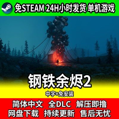 钢铁余烬2INDUSTRIA2游戏下载