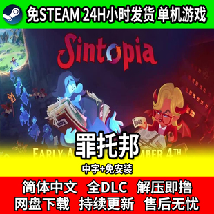 罪托邦 中文免安装 PC单机游戏 网盘下载 包更新 免steam 全DLC