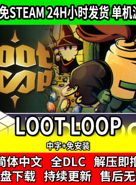 拾取循环 Loot Loop PC单机 肉鸽游戏 中文免安装 全DLC 免steam