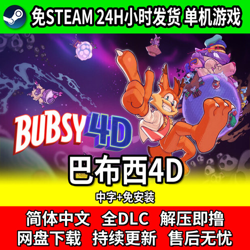 巴布西4D中文免安装全DLC游戏