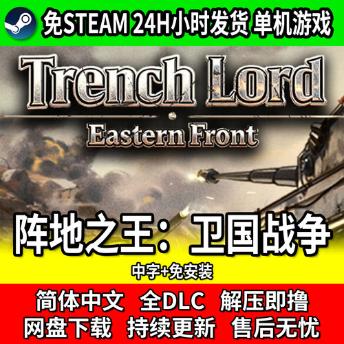 阵地之王卫国战争中文单机