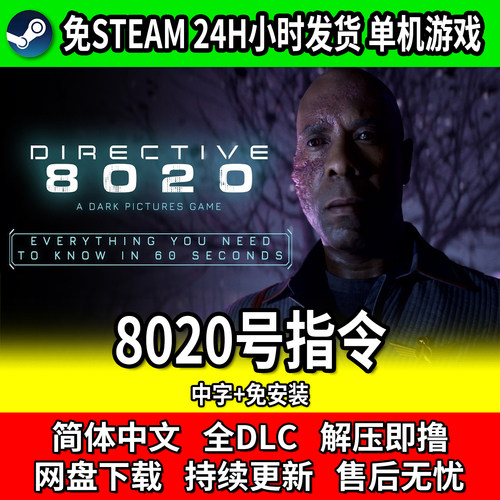 PC恐怖游戏8020号指令中文版