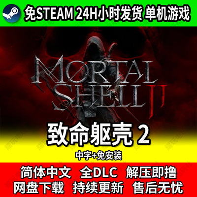 致命躯壳2免STEAM中文游戏包