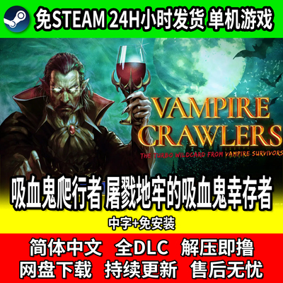 吸血鬼幸存者单机中文肉鸽游戏