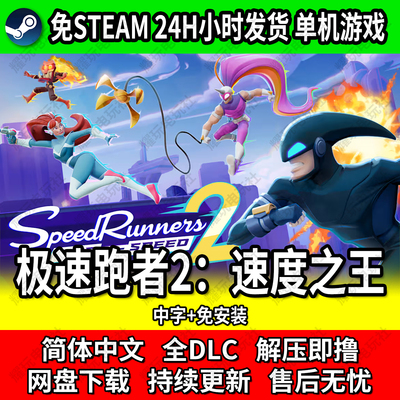 极速跑者2：速度之王免Steam游戏