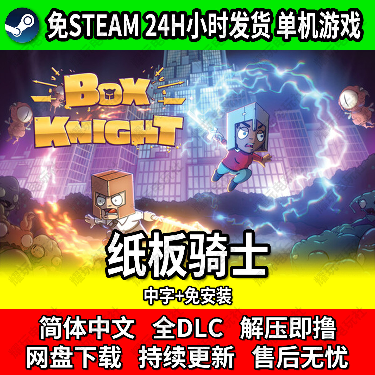 纸板骑士 Box Knight 单机游戏 免steam免安装 网盘下载解压玩