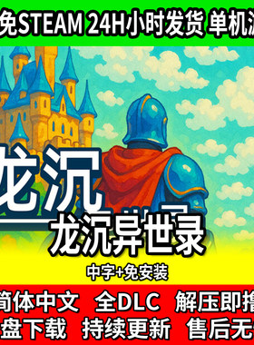 龙沉异世录单机RPG中文免安装