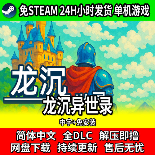 龙沉异世录单机RPG中文免安装