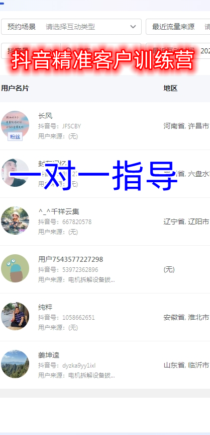 抖音精准获课训练营设计素材/源文件
