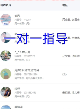 抖音精准获课训练营