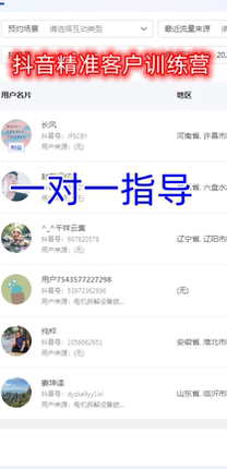 抖音精准获课训练营