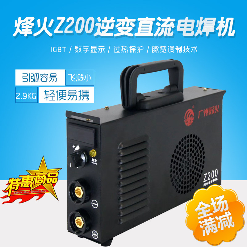 广州烽火z200便携式家用逆变直流电焊机手工弧焊机 原厂直销包邮