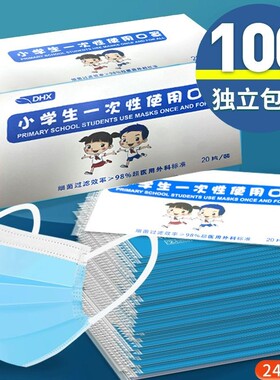 儿童防护口罩一次性蓝色单独包装秋冬季薄款透气独立包装