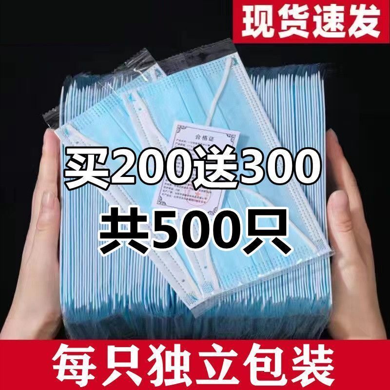一次性口罩防尘透气防飞沫独立单包装通用加厚蓝白三层无纺布口罩