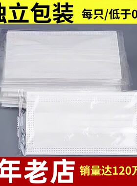高颜值白色成人防尘口罩独立包装三层熔喷布