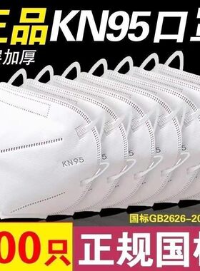 正版国标n95口罩一次性五层防护透气成人挡风防尘3D立体上班族
