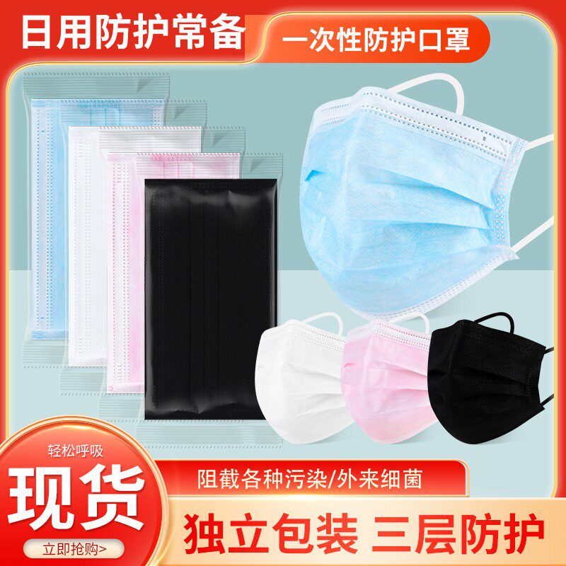 一次性独立包装口罩三层防护含熔喷布现货成人防尘透气防飞沫防晒