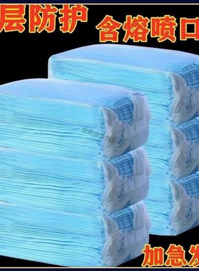 一次性口罩蓝色三层加厚熔喷布防尘透气通用防护口罩工厂直销