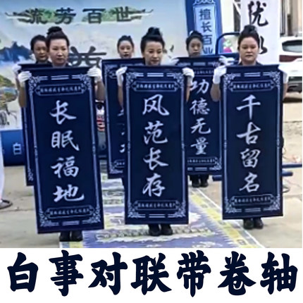 白事对联祭旗送行理拜对联小白狮对联带卷轴定制写字条幅舞狮吐联