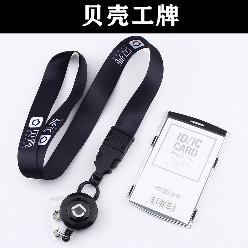 贝壳工牌圣都家装卡套房产经纪人工牌拉伸式挂绳工作证定做logo