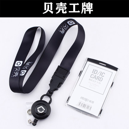 贝壳工牌圣都家装卡套房产经纪人工牌拉伸式挂绳工作证定做logo