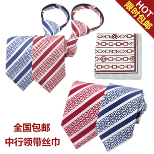 包邮中行领带 中国银行男士领带 中行女士丝巾企业定做拉链款