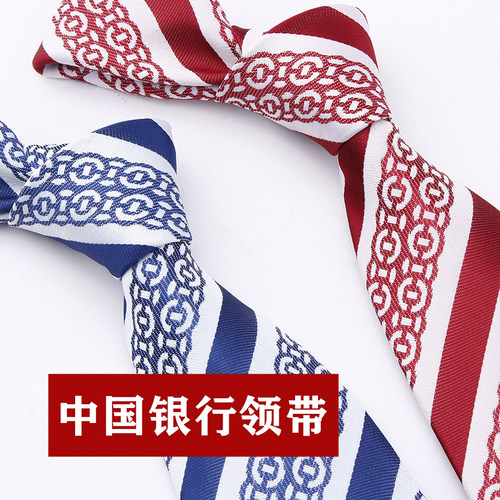 中国银行领带男士条纹韩版