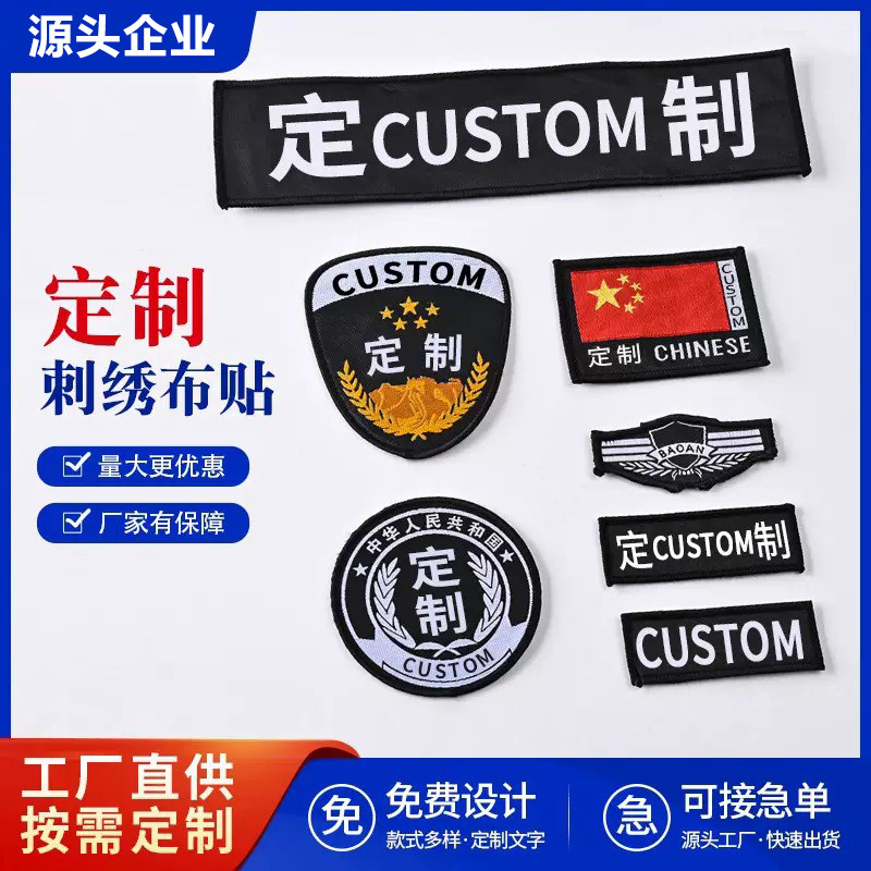 安保7件套肩章魔术贴肩套保安安保执勤服务胸贴背贴