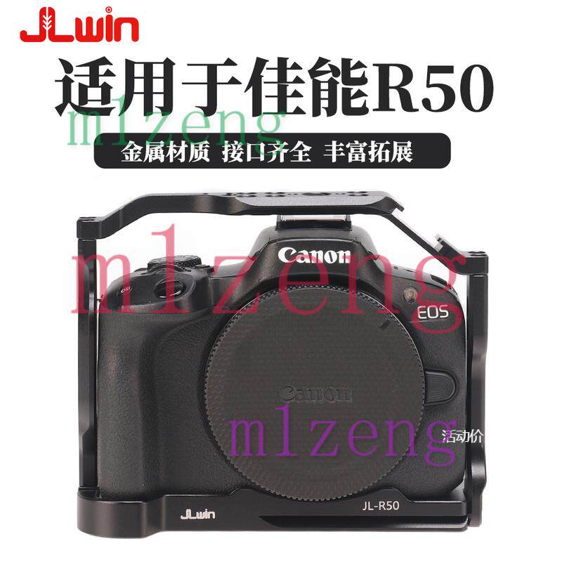 相机兔笼适用于佳能EOS R50兔笼拓展框摄影拍摄套件视频竖拍