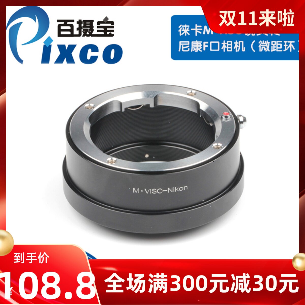M VISO-Nikon转接环徕卡M VISO镜头转尼康单反相机微距特惠