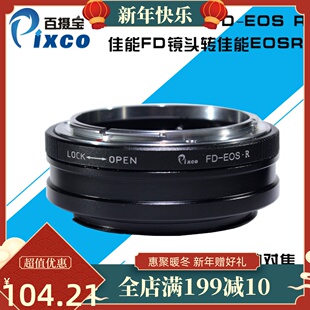 FD-EOS R转接环适用佳能FD口镜头转佳能EOS RF口全画幅微单