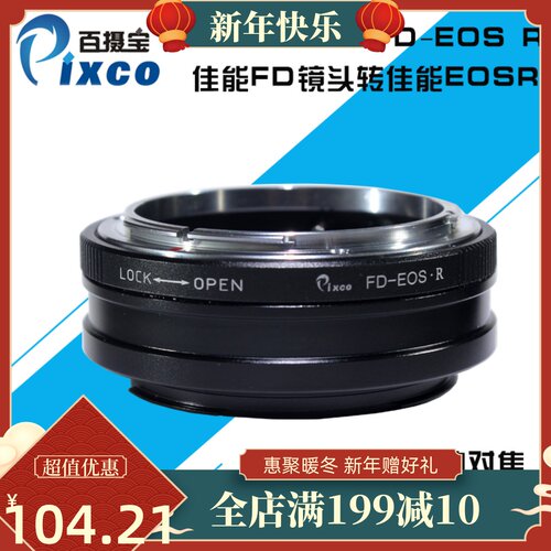 FD-EOS R转接环适用佳能FD口镜头转佳能EOS RF口全画幅微单