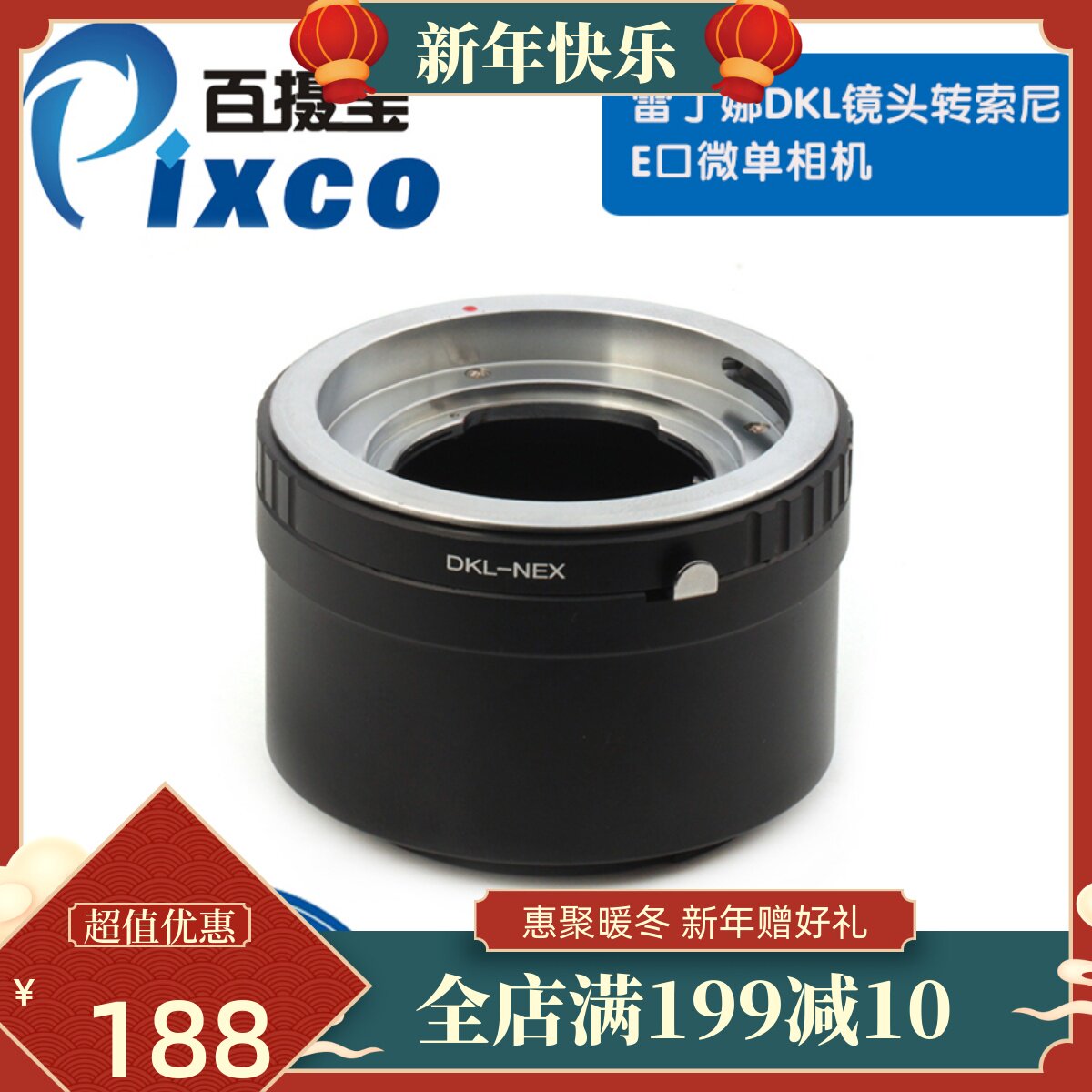 DKL-NEX转接环适用雷丁娜DKL镜头转索尼E口微单A5000A7RI