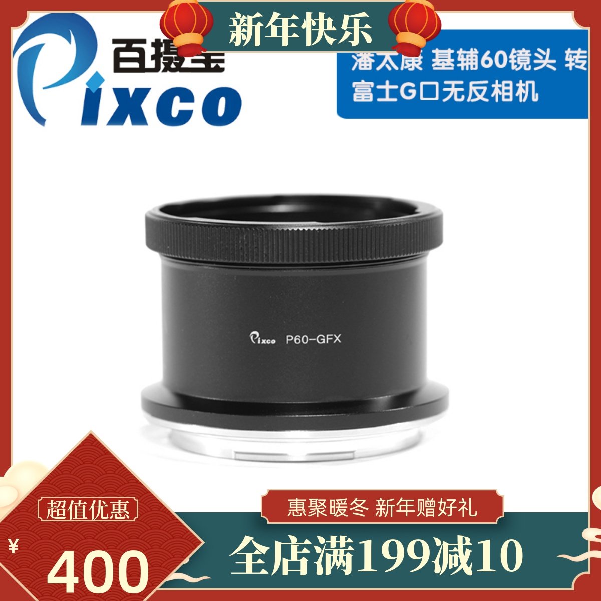 PixcoP60-GFX转接环适用潘太康Pentacon6基辅60镜头转富士