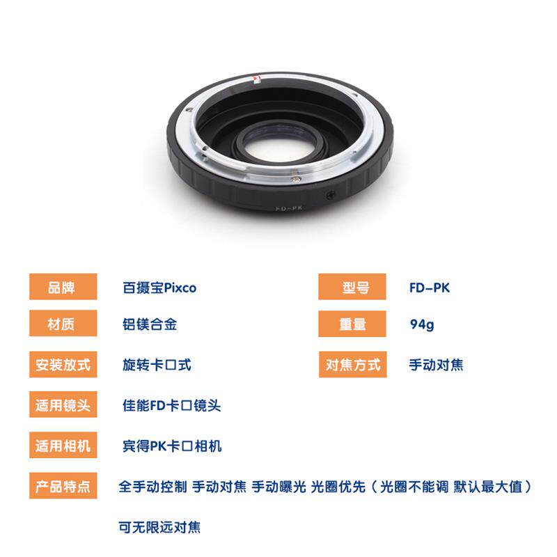 PixcoFD-PK转接环适用佳能CanonFD镜头转宾得PentaxK带玻璃