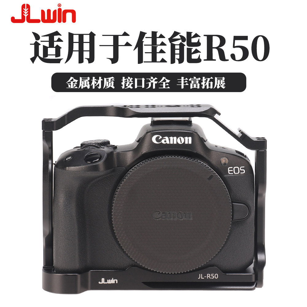 相机兔笼适用于佳能EOS R50兔笼拓展框摄影拍摄套件视频竖拍,3C数码配件,云台拓展配件,淘宝优惠券,粉丝福利购,淘宝优惠卷