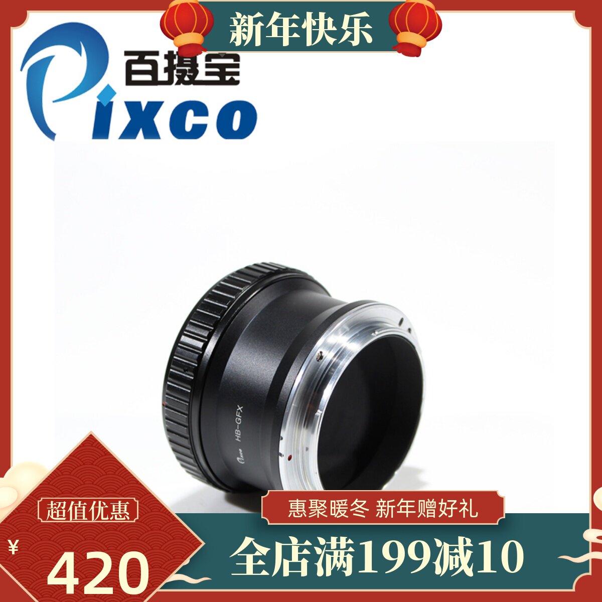 HASS-GFX转接环 哈苏CF V HB手动镜头转富士无反中画幅相机