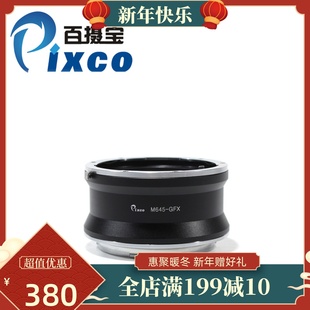 M645 GFX轉(zhuǎn)接環(huán)瑪米亞Mamiya手動(dòng)鏡頭轉(zhuǎn)富士無(wú)反中畫(huà)幅相機(jī)