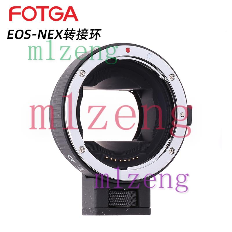 EOS-NEX自动对焦转接环适用于佳能EF镜头转接索尼E口机身