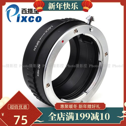 百摄宝Sony-NEX转接环适用索尼美能达MA镜头转索尼微单A7IIA6000