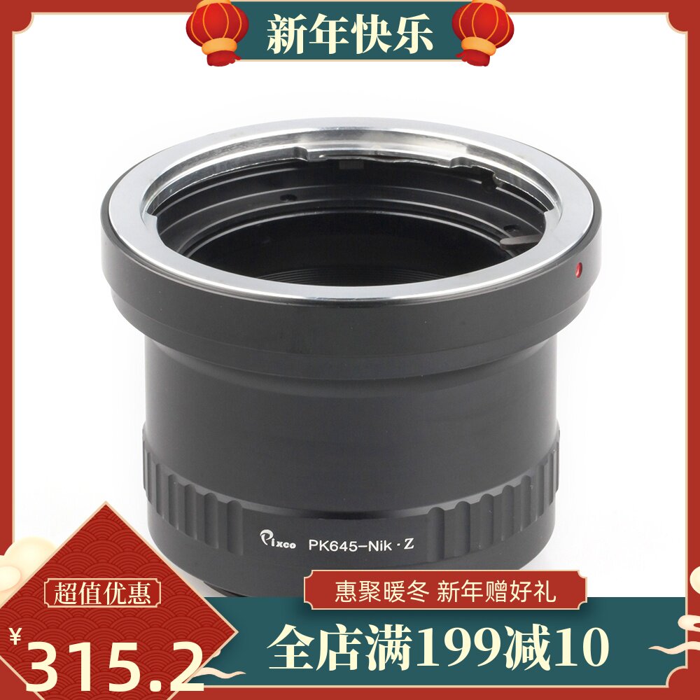 PK645-Nikon Z转接环适用Pentax宾得645镜头转尼康Z6Z7微单
