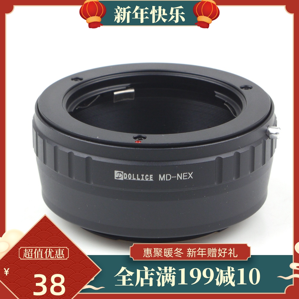 MD-NEX转接环适用美能达MD镜头转索尼E口微单相机