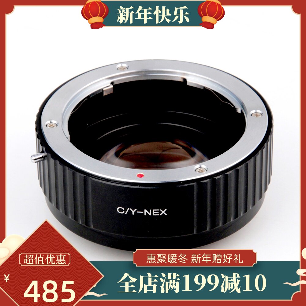 CY-NEX减焦增光转接环适用康泰时雅西卡镜转索尼微单