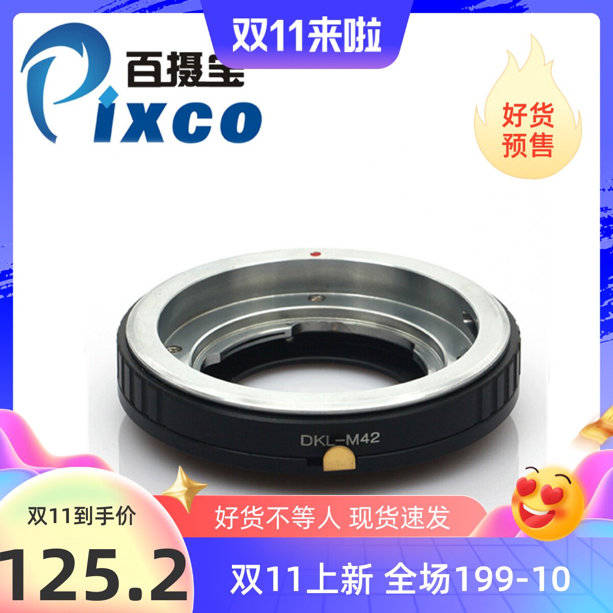 DKL-M42转接环 雷丁娜福伦达施耐德镜头转42mm罗口螺口机身