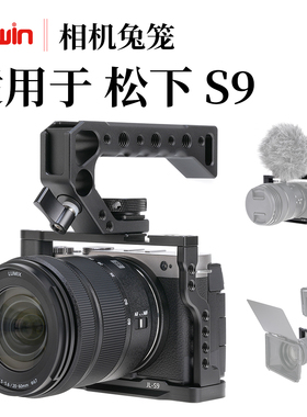相机兔笼适用于松下LUMIX S9相机手柄兔笼拓展框摄影拍摄套