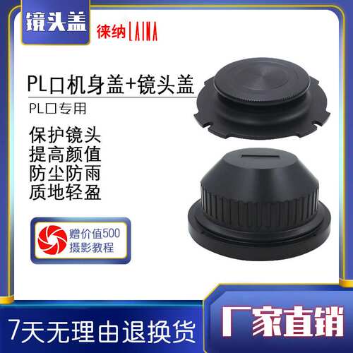 阿莱ARRI PL金属机身盖镜头后盖C100 C500 F3 F5 RED Alexa Epic