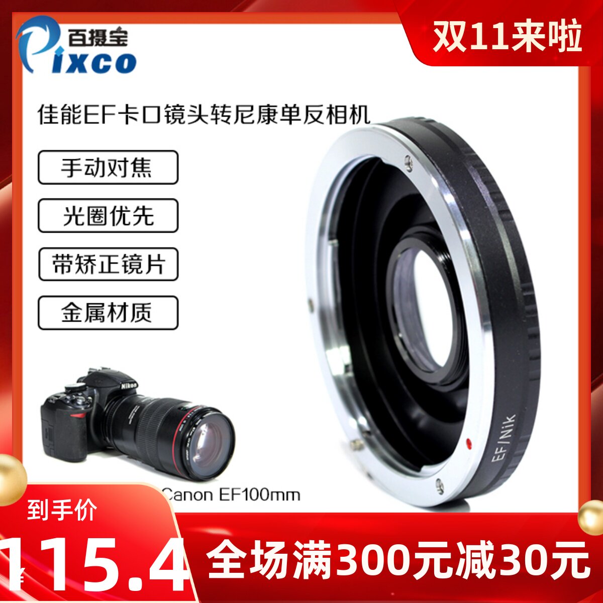 EOS-Nikon转接环适用佳能EF镜头转尼康机身带矫正 无限远