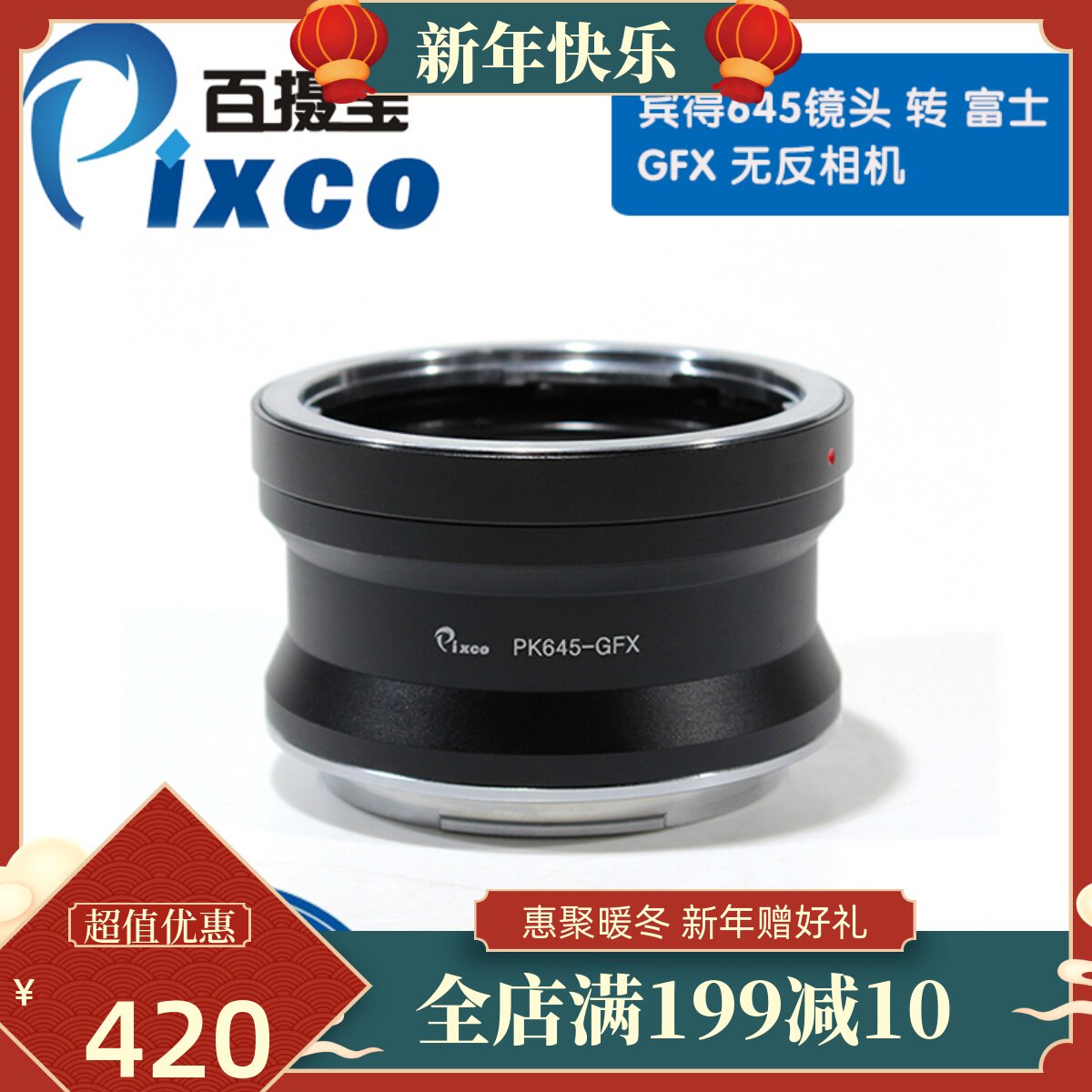 PK645-GFX转接环 适用宾得645镜头转富士GFX 50s 无反相机