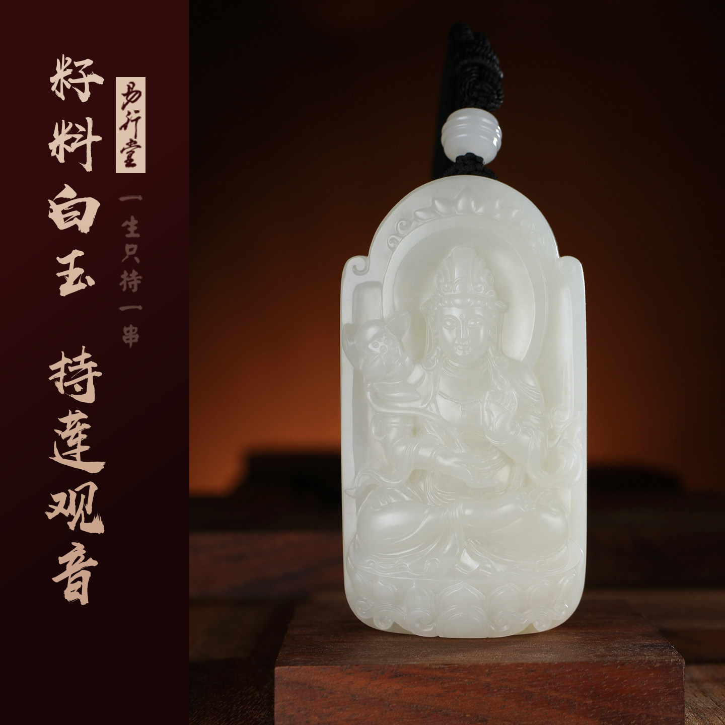 易行堂籽料白玉持莲观音吊坠苏工精雕金皮白肉高端文玩颈饰礼品男