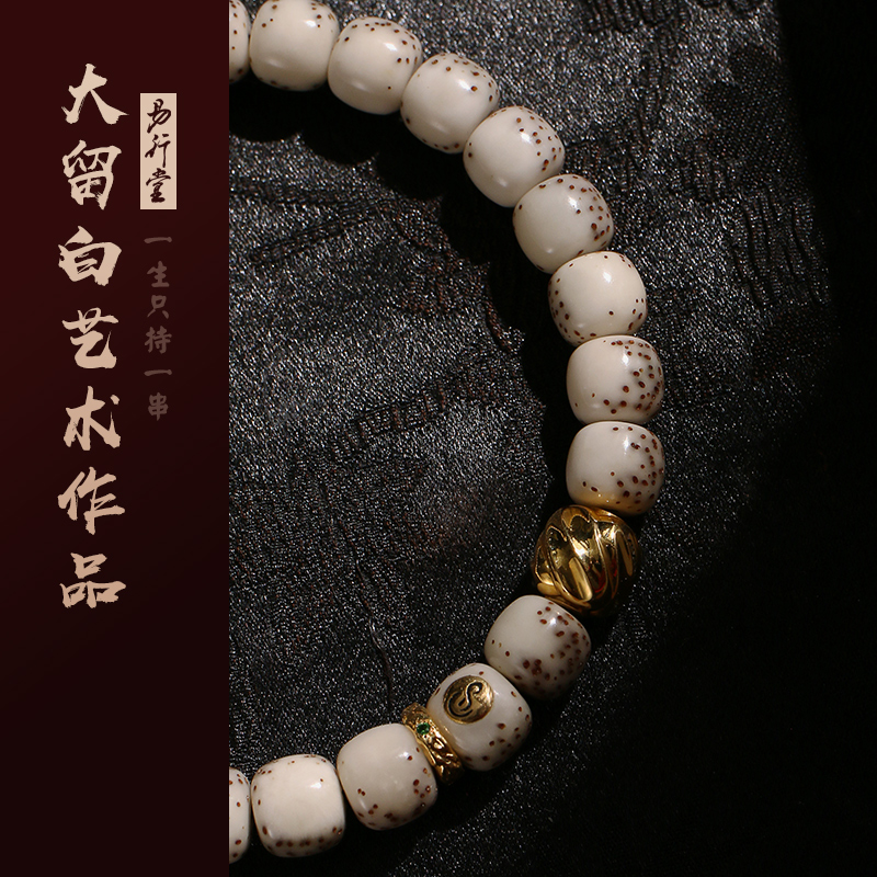 易行堂原生态大留白手串